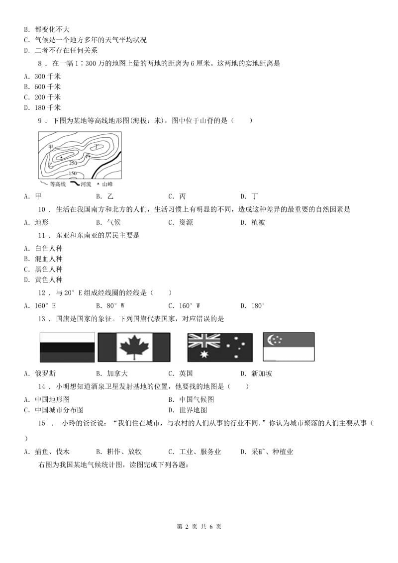 人教版2019-2020学年七年级上学期期中历史与社会试题(II)卷_第2页