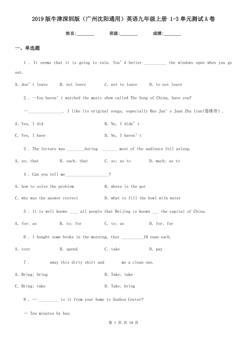 2019版牛津深圳版（广州沈阳通用）英语九年级上册 1-3单元测试A卷_第1页