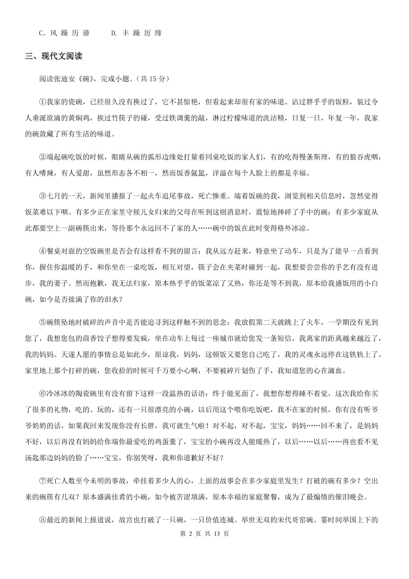 人教版2020版七年级上学期期中语文试题A卷_第2页