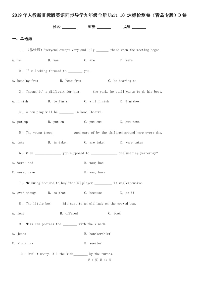 2019年人教新目标版英语同步导学九年级全册Unit 10 达标检测卷（青岛专版）D卷_第1页