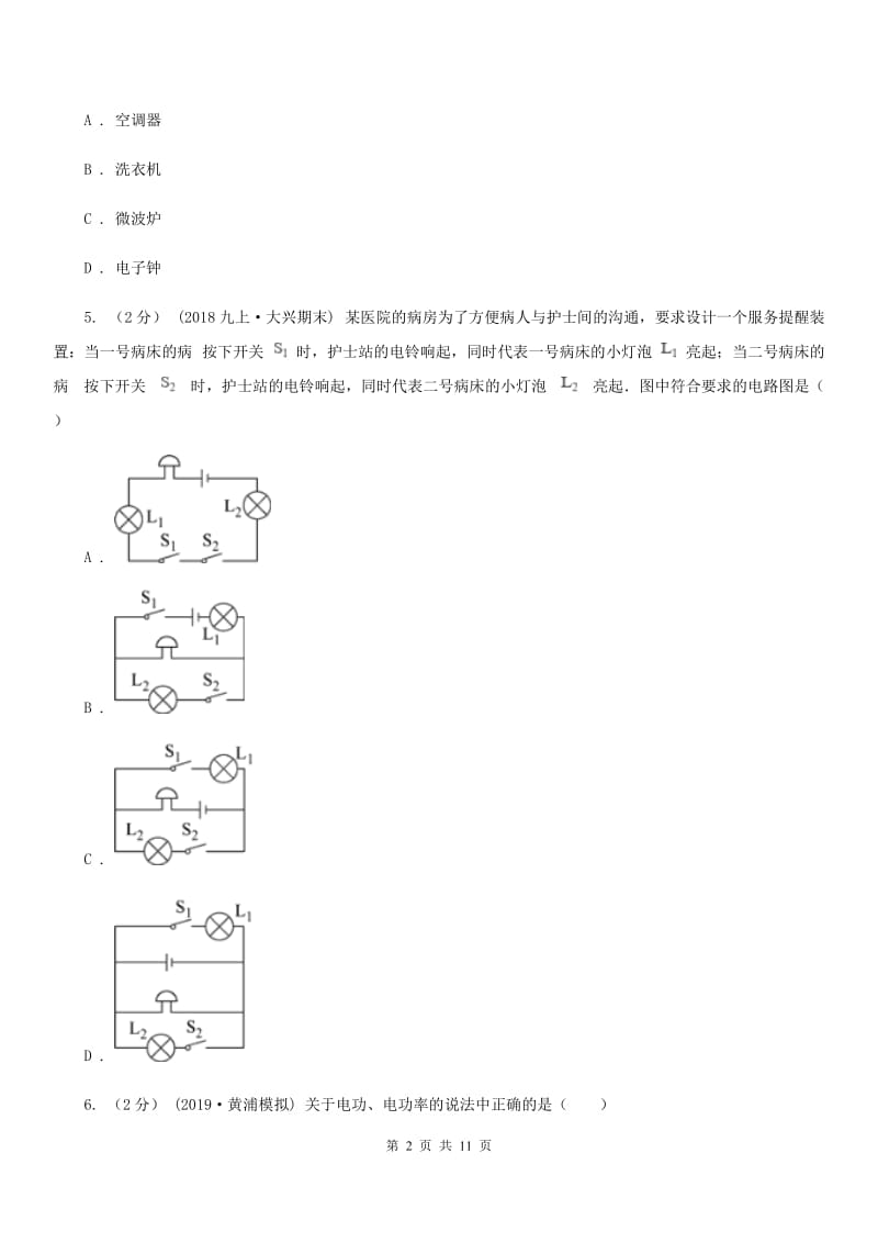 新人教版九年级上学期物理第三次月考试卷_第2页