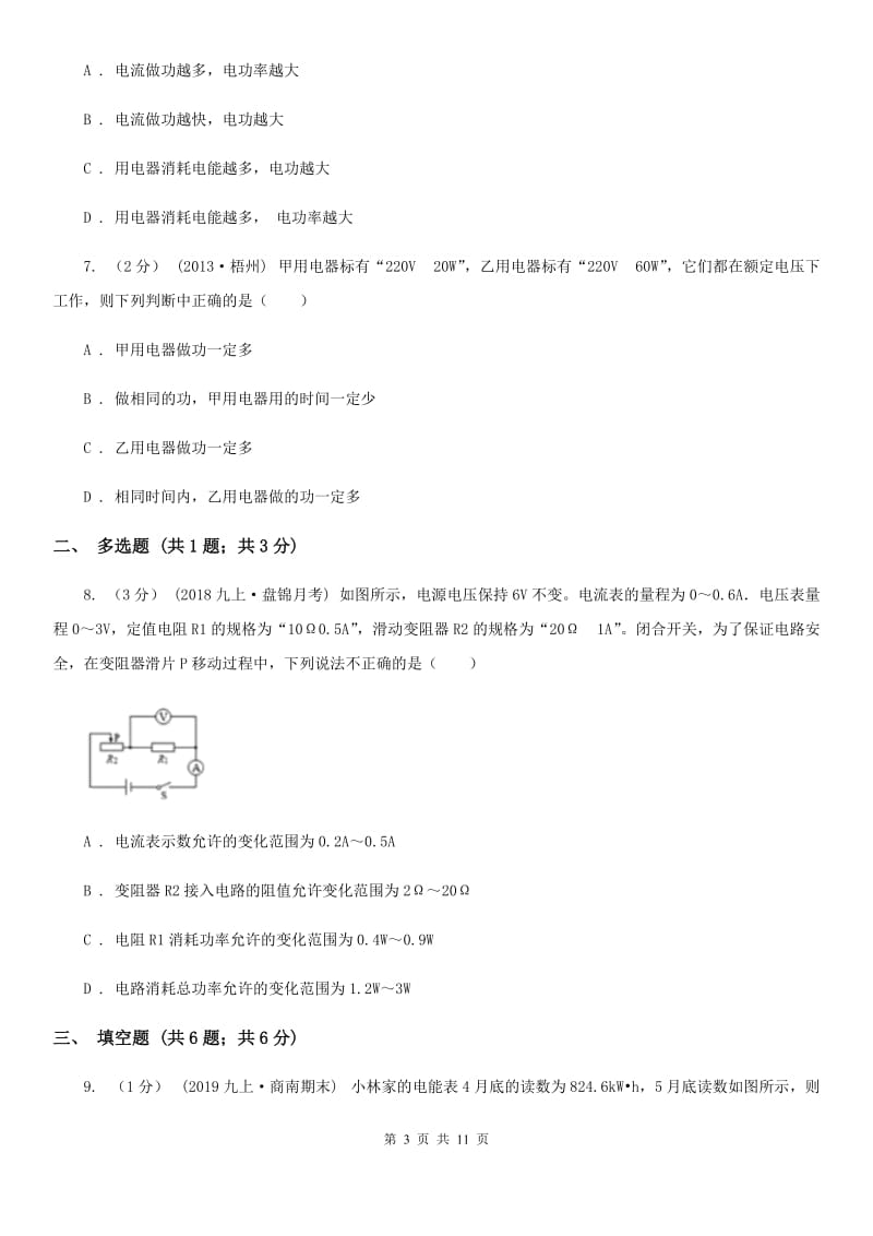 新人教版九年级上学期物理第三次月考试卷_第3页