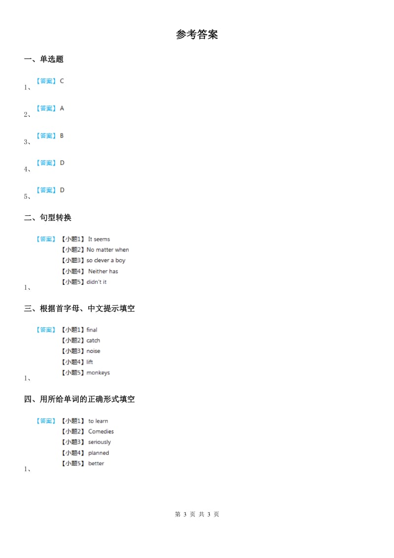 2019-2020年度人教版九年级上册英语 unit7 第4课时（sectionB 1a-1e）练习A卷_第3页