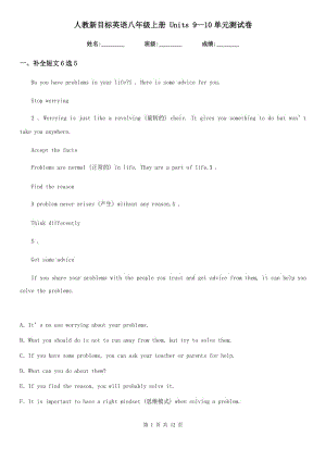 人教新目標(biāo)英語八年級(jí)上冊(cè) Units 9—10單元測(cè)試卷