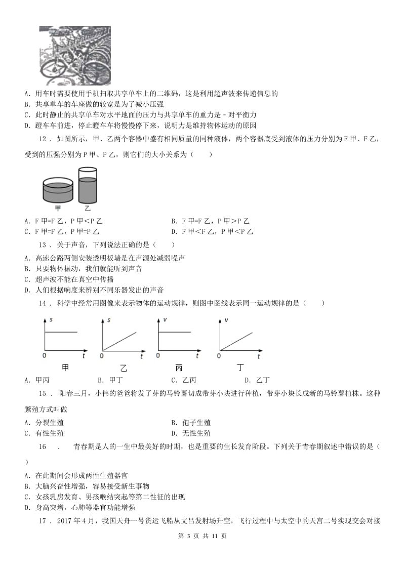 华东师大版七年级6月月考科学试题_第3页