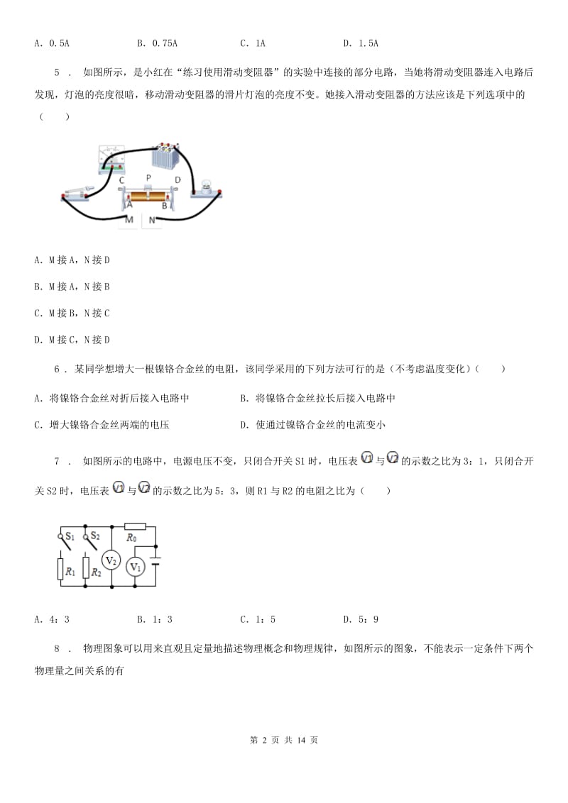 新人教版九年级上册物理 第十四章 探究欧姆定律 练习题_第2页