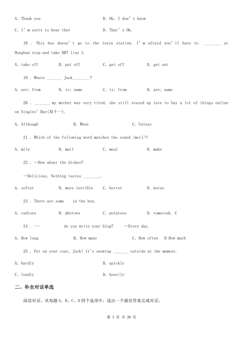 人教版2020年九年级年级学业水平第二次模拟考试英语试题A卷_第3页