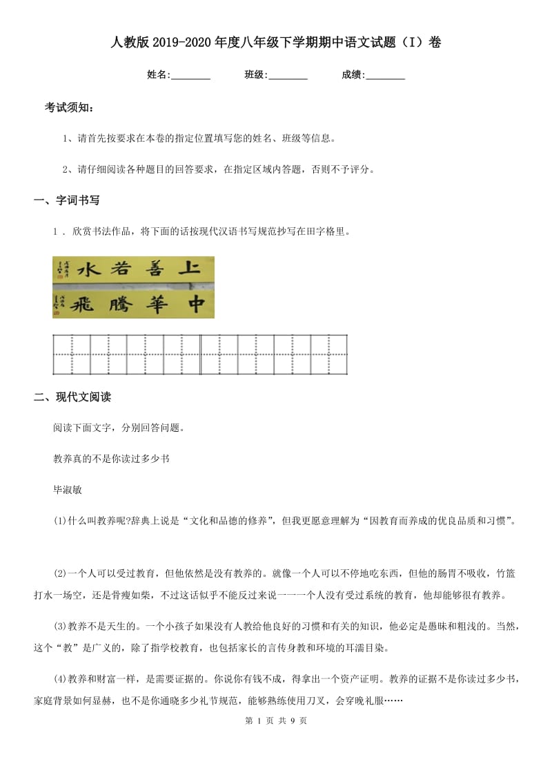 人教版2019-2020年度八年级下学期期中语文试题（I）卷(模拟)_第1页