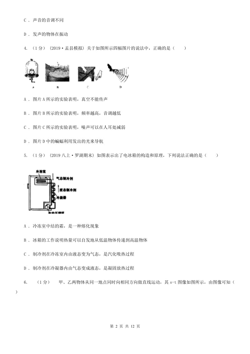 新人教版八年级上学期物理期中检测试卷（模拟）_第2页