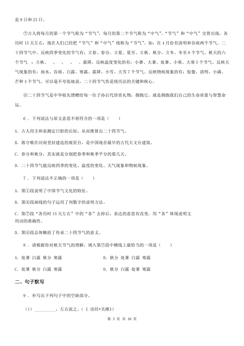 2019-2020年度人教版八年级语文上册第二单元测试卷D卷_第3页