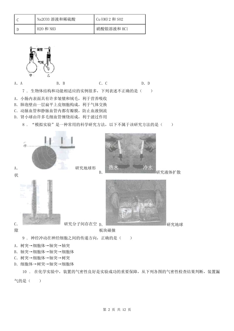 华东师大版九年级中考一模科学试题_第2页