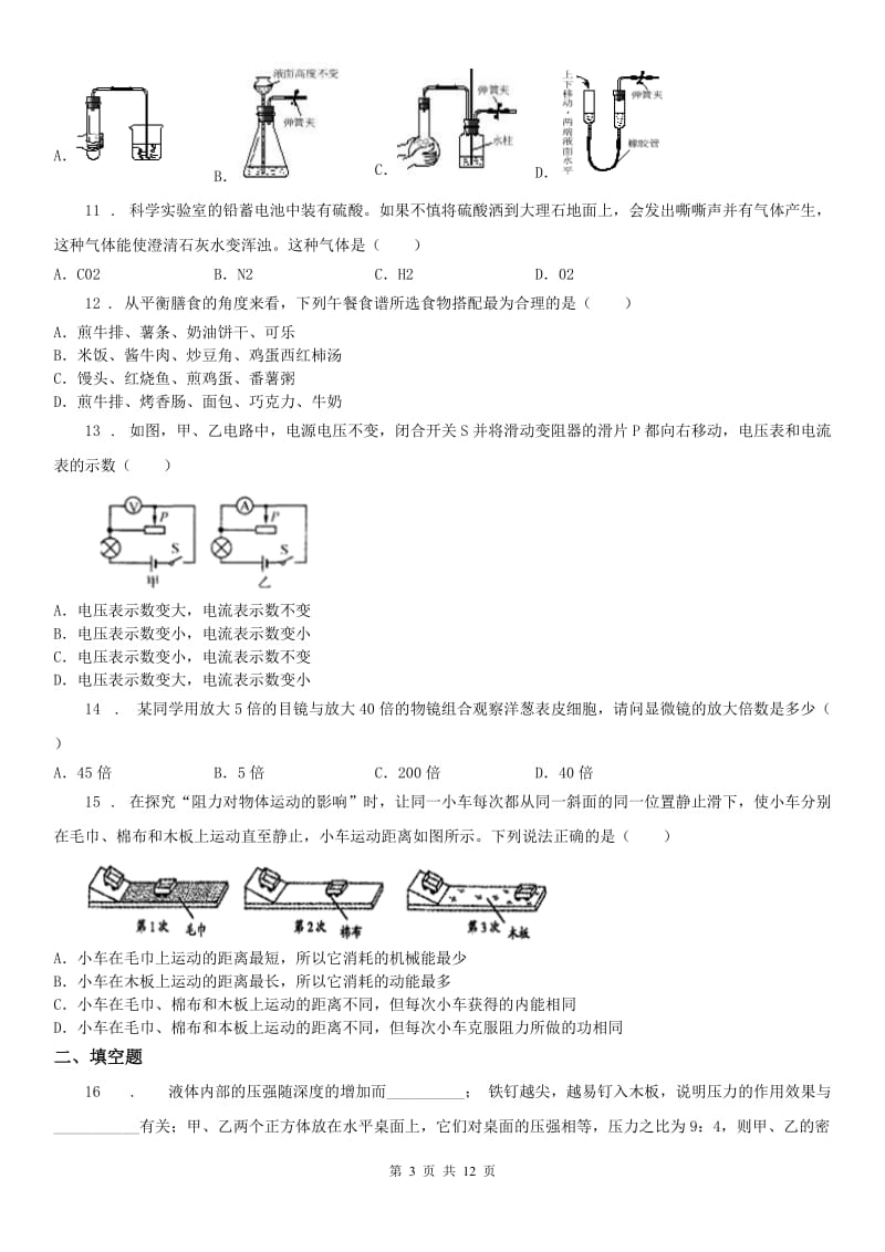 华东师大版九年级中考一模科学试题_第3页