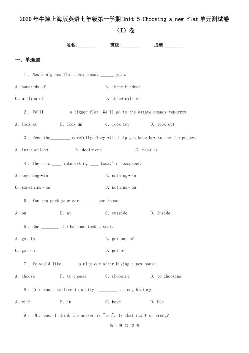 2020年牛津上海版英语七年级第一学期Unit 5 Choosing a new flat单元测试卷（I）卷_第1页