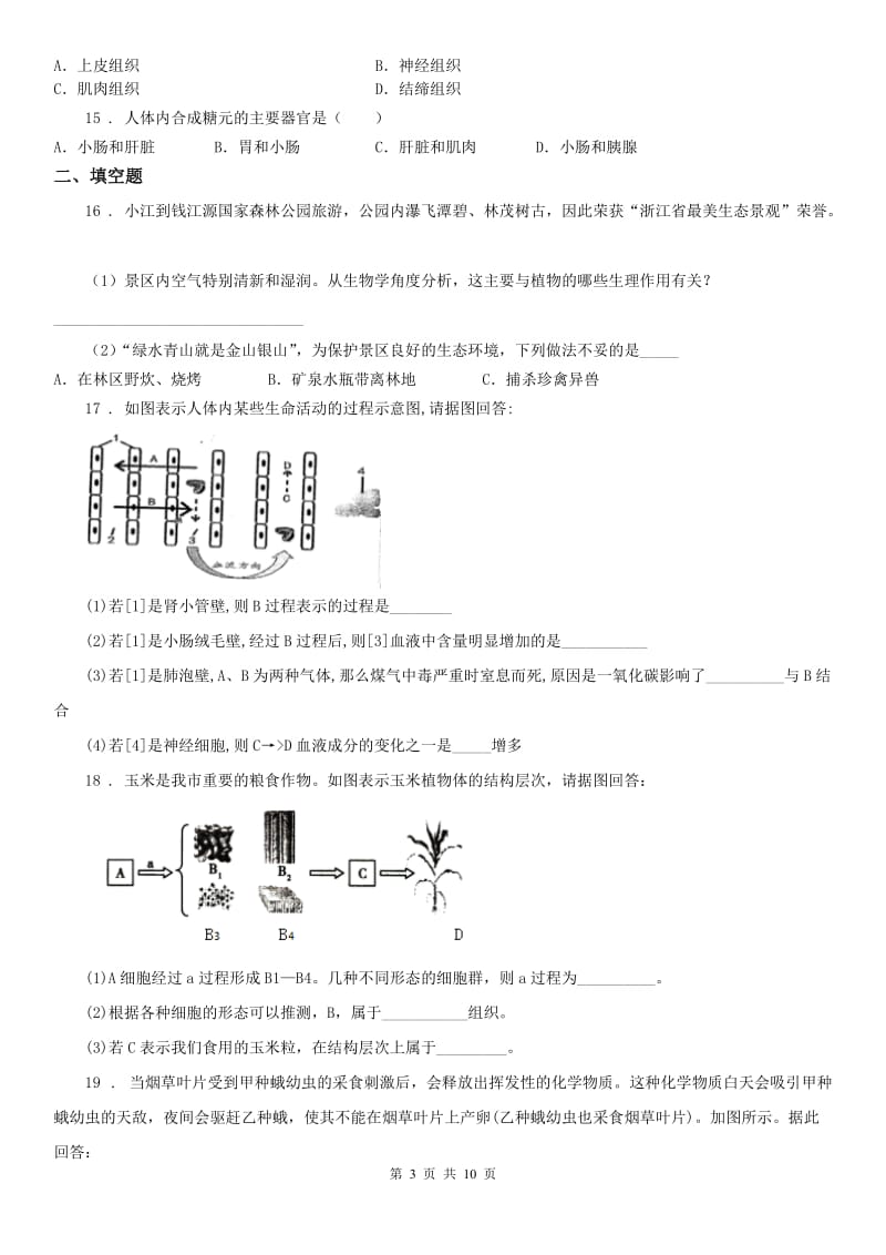 浙教版七年级科学上册第二章观察生物单元测试_第3页