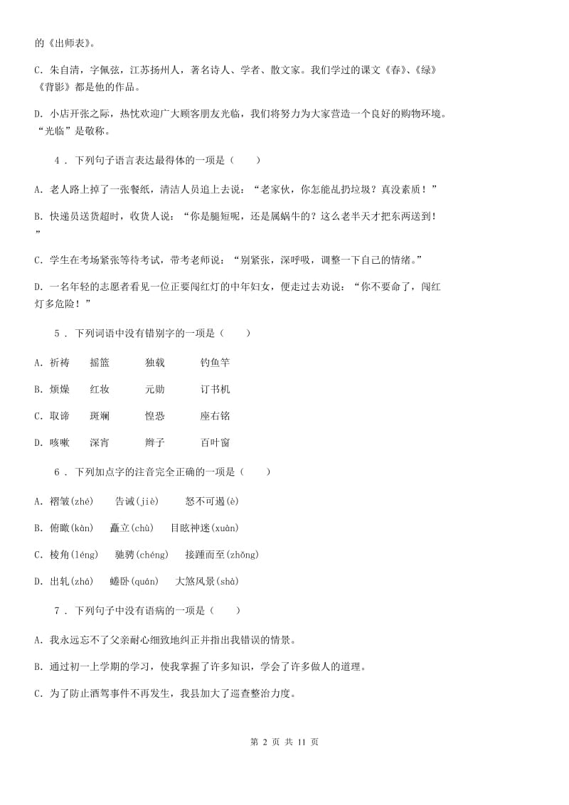 人教版2019年七年级上学期期中语文试卷C卷_第2页
