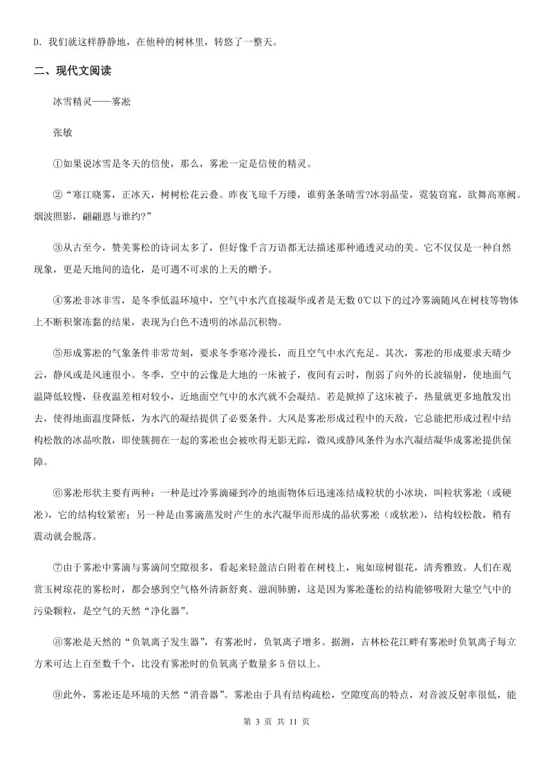 人教版2019年七年级上学期期中语文试卷C卷_第3页