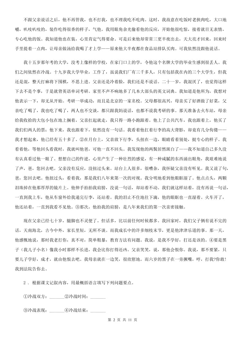 人教版2019-2020学年八年级下学期期中语文试卷C卷_第2页