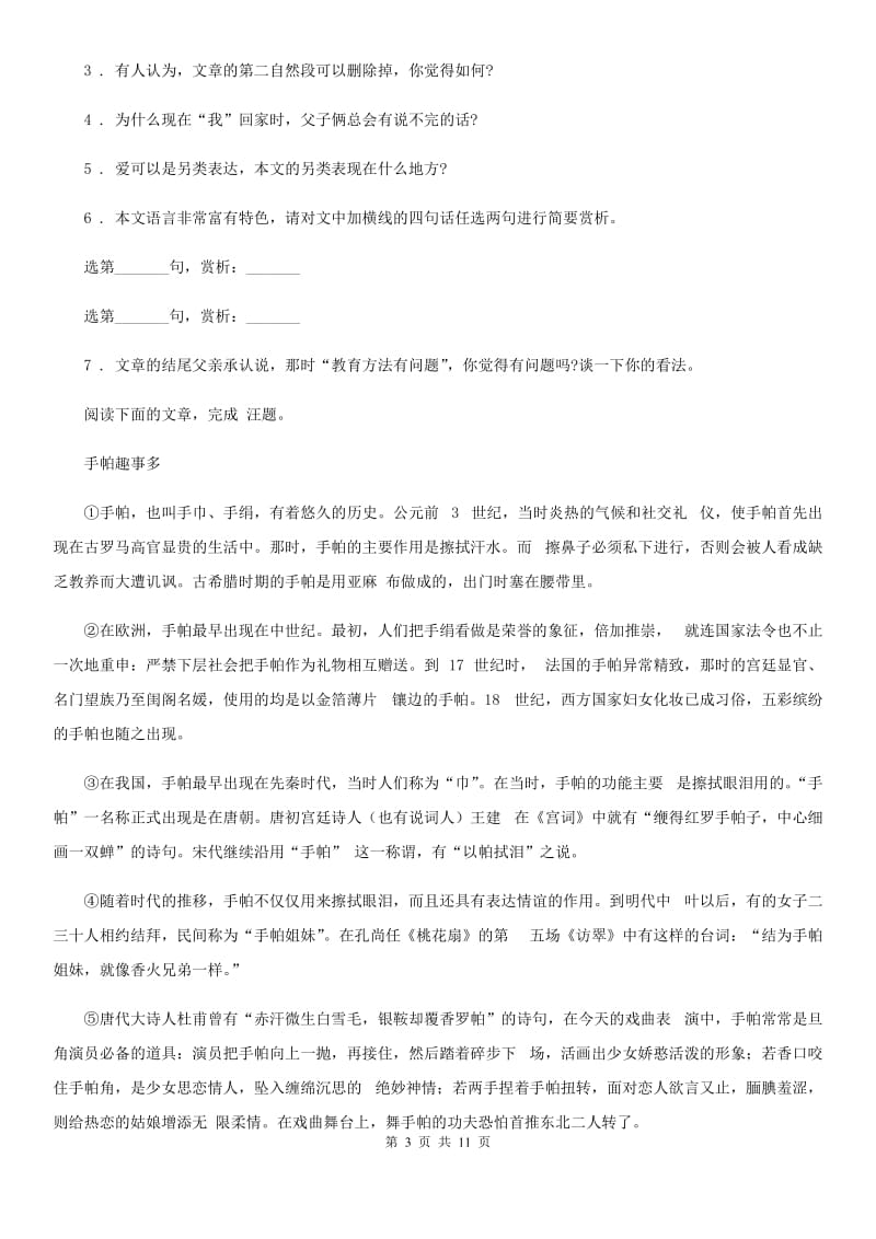 人教版2019-2020学年八年级下学期期中语文试卷C卷_第3页