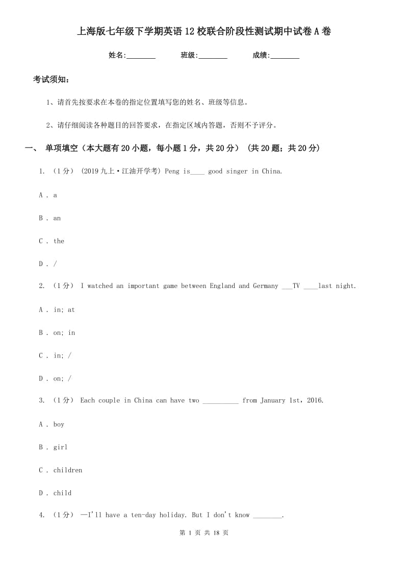 上海版七年级下学期英语12校联合阶段性测试期中试卷A卷（模拟）_第1页