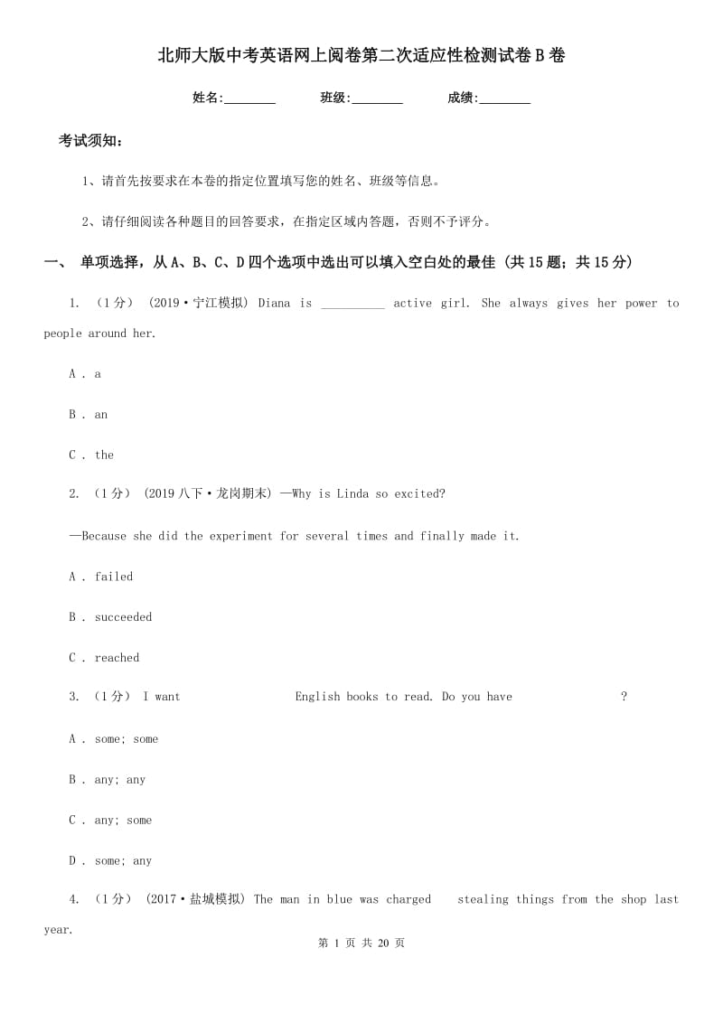 北师大版中考英语网上阅卷第二次适应性检测试卷B卷_第1页