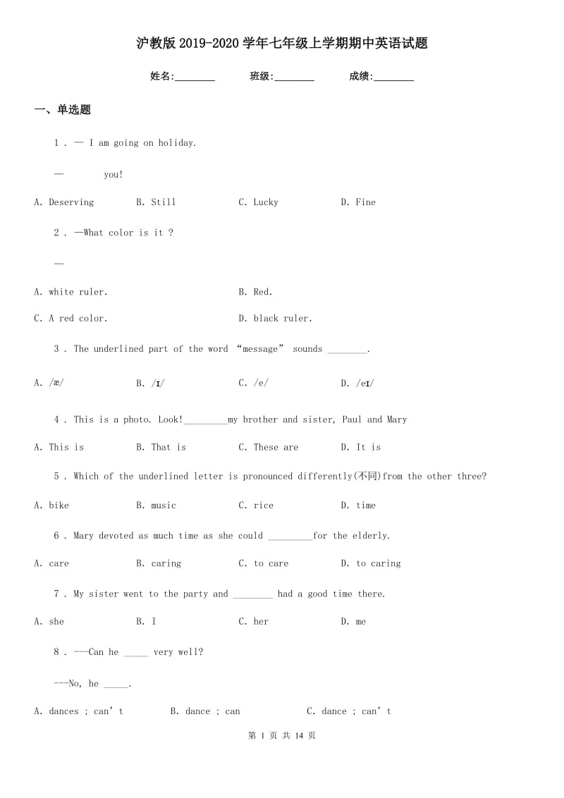 沪教版2019-2020学年七年级上学期期中英语试题(练习)_第1页