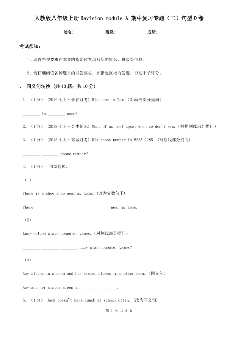 人教版八年级英语上册Revision module A 期中复习专题（二）句型D卷_第1页