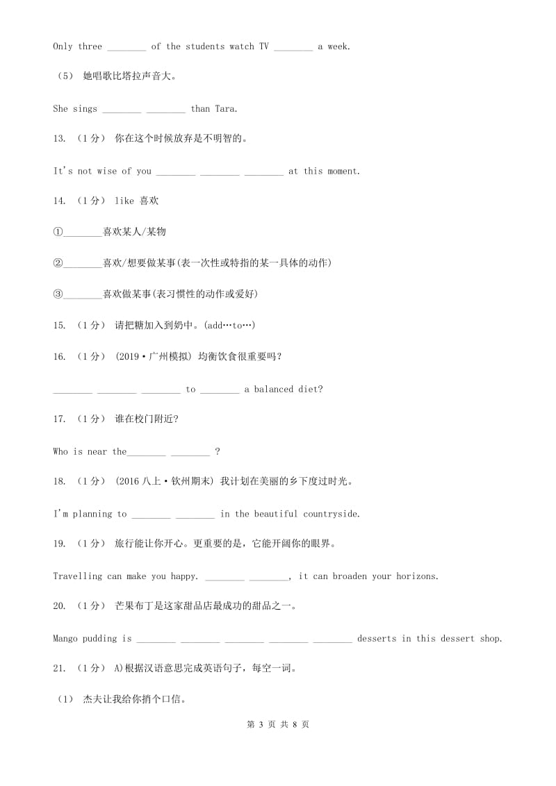 人教版八年级英语上册Revision module A 期中复习专题（二）句型D卷_第3页