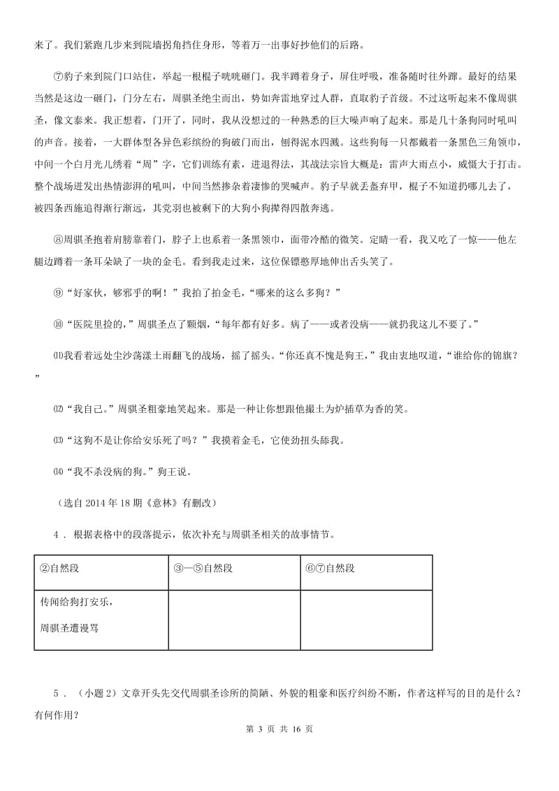 人教版2020版九年级上学期期中语文试题B卷新版_第3页