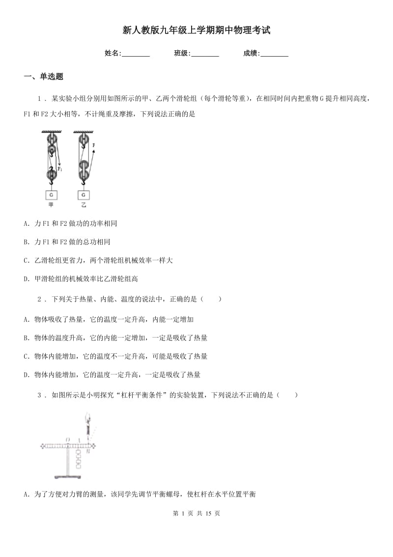 新人教版九年级上学期期中物理考试_第1页