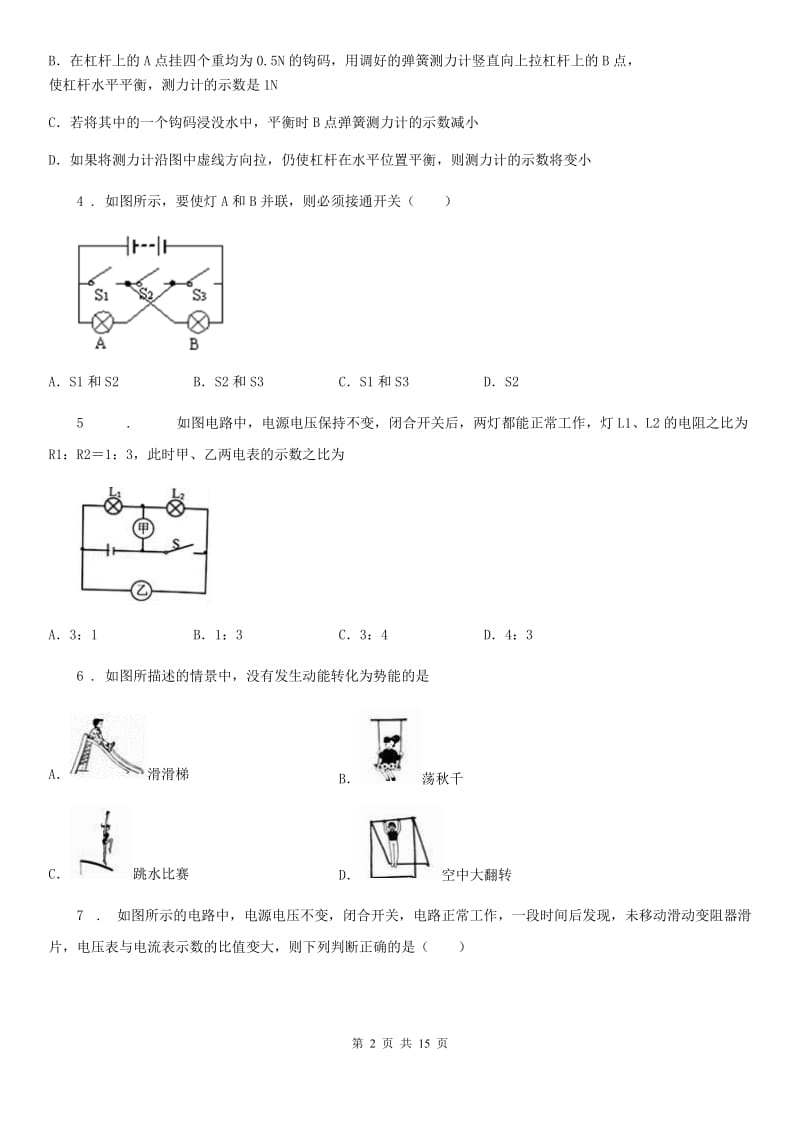 新人教版九年级上学期期中物理考试_第2页