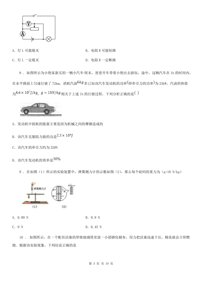 新人教版九年级上学期期中物理考试_第3页