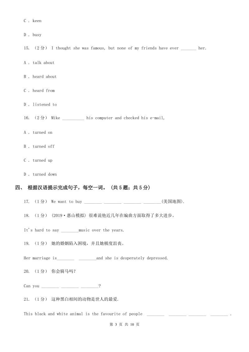 仁爱版八年级英语上册 Module 9 Unit 1 The population of China is about 1.37 billion. 同步练习B卷_第3页