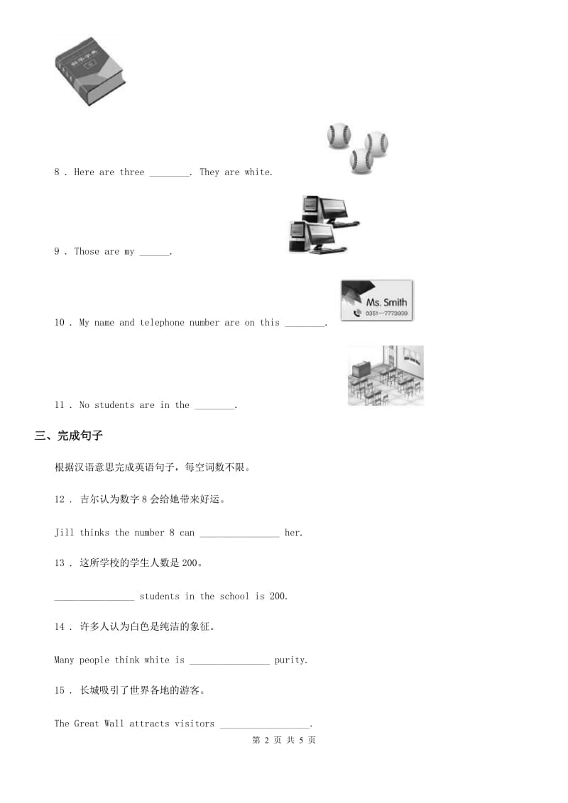 2019年鲁教版七年级英语下册课时训练题：Unit 4 Section A (1a-2d)D卷_第2页