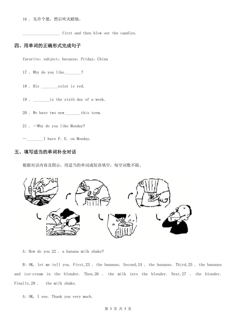 2019年鲁教版七年级英语下册课时训练题：Unit 4 Section A (1a-2d)D卷_第3页