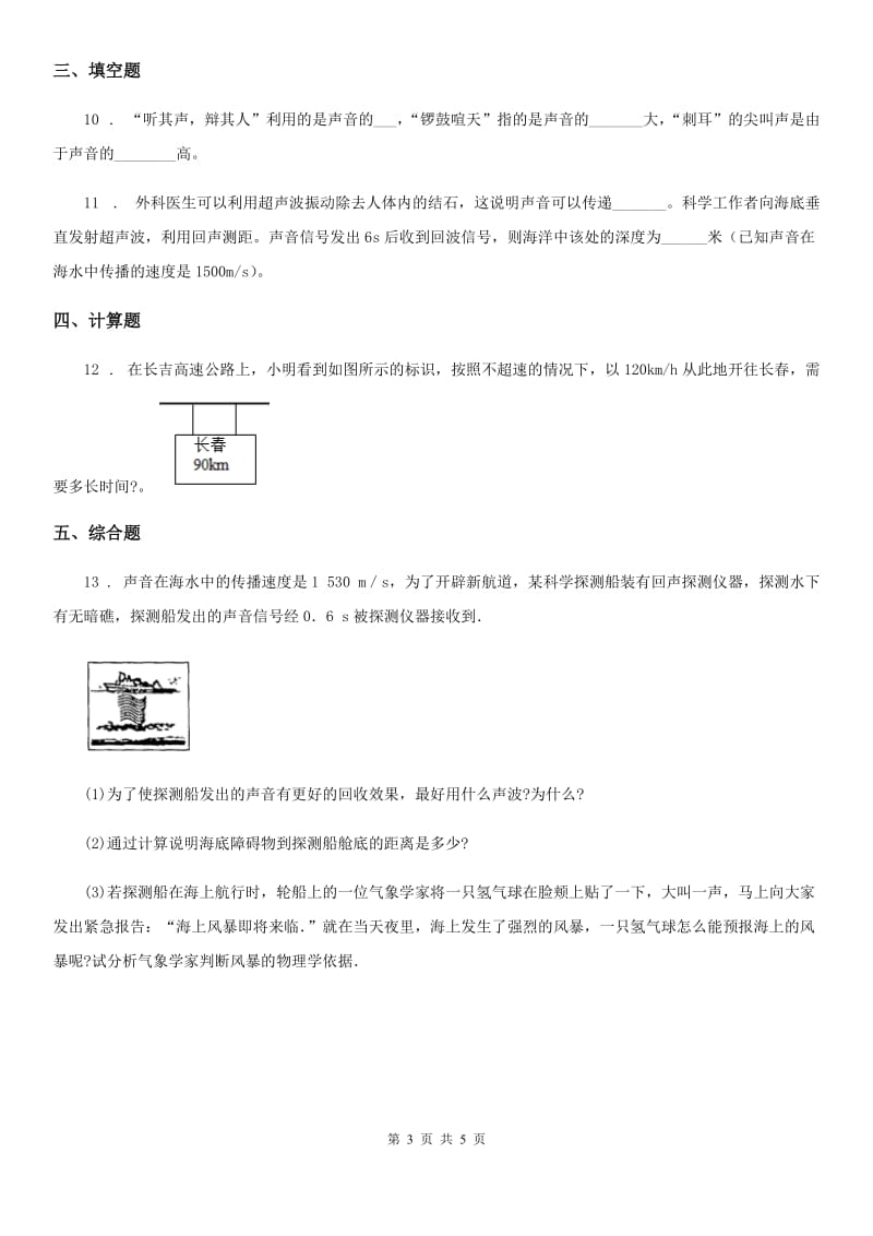 新人教版八年级上学期同步练习（五）物理试题_第3页