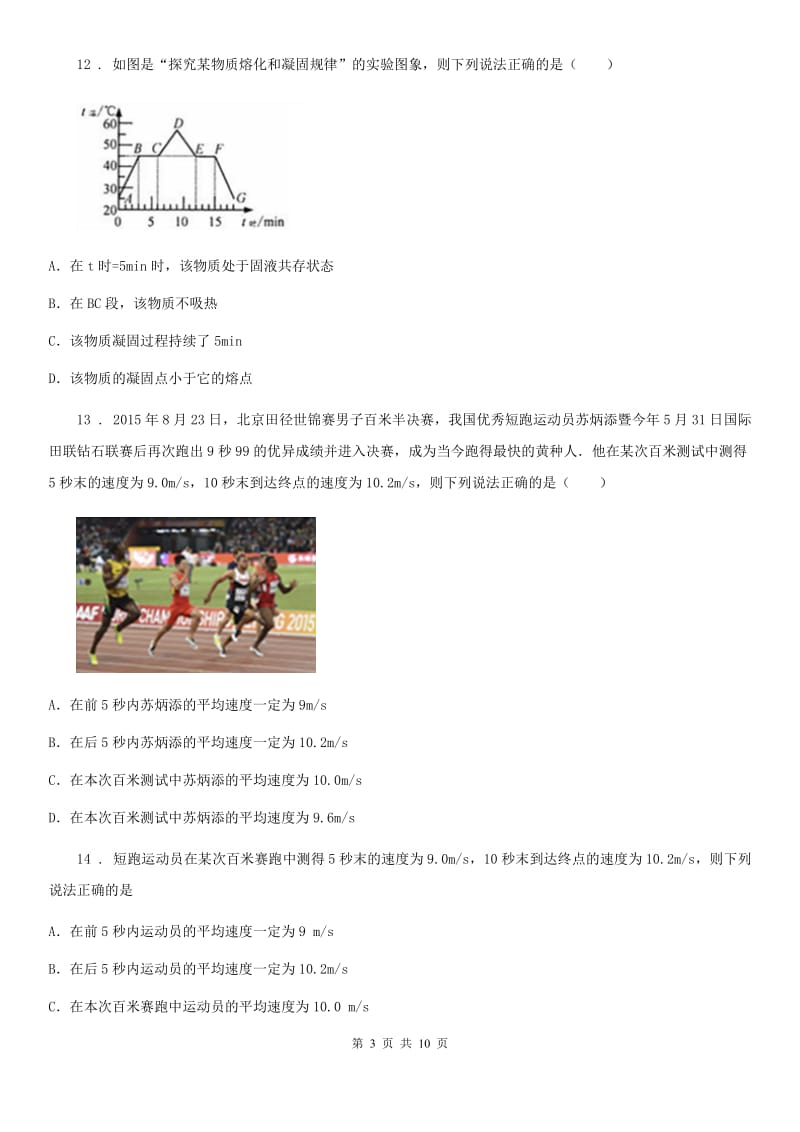 新人教版八年级上学期期中联考物理试题_第3页