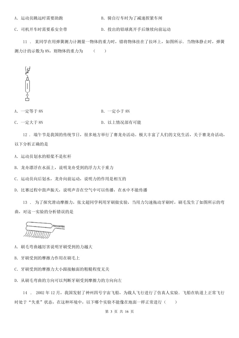 新人教版2019-2020年度八年级下学期第一次月考物理试题（I）卷_第3页