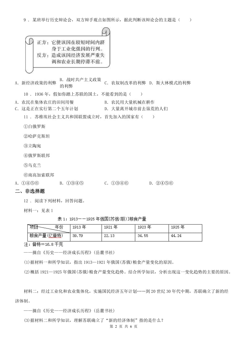 人教版2019-2020年度九年级上册历史与社会 2.1第一个社会主义国家的建立和发展 同步测试(I)卷_第2页