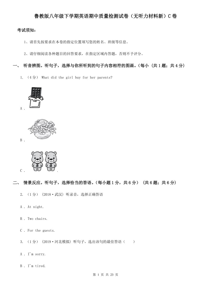 鲁教版八年级下学期英语期中质量检测试卷（无听力材料新）C卷_第1页