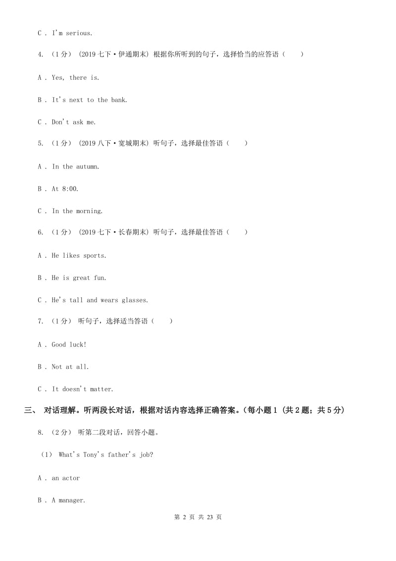 鲁教版八年级下学期英语期中质量检测试卷（无听力材料新）C卷_第2页