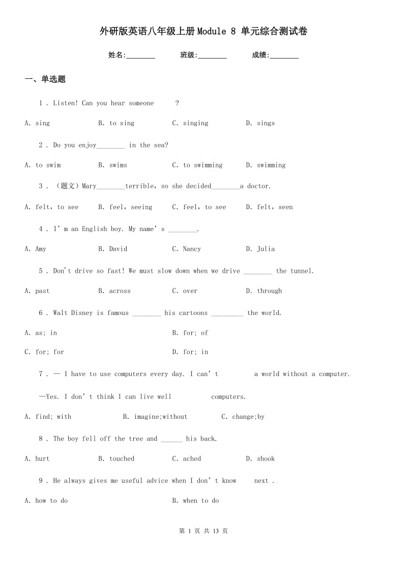 外研版英语八年级上册Module 8 单元综合测试卷_第1页
