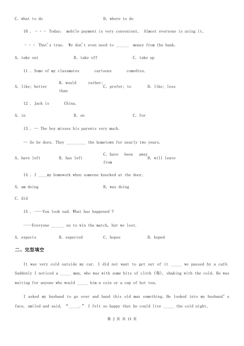 外研版英语八年级上册Module 8 单元综合测试卷_第2页