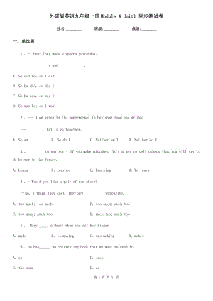 外研版英語九年級上冊Module 4 Unit1 同步測試卷