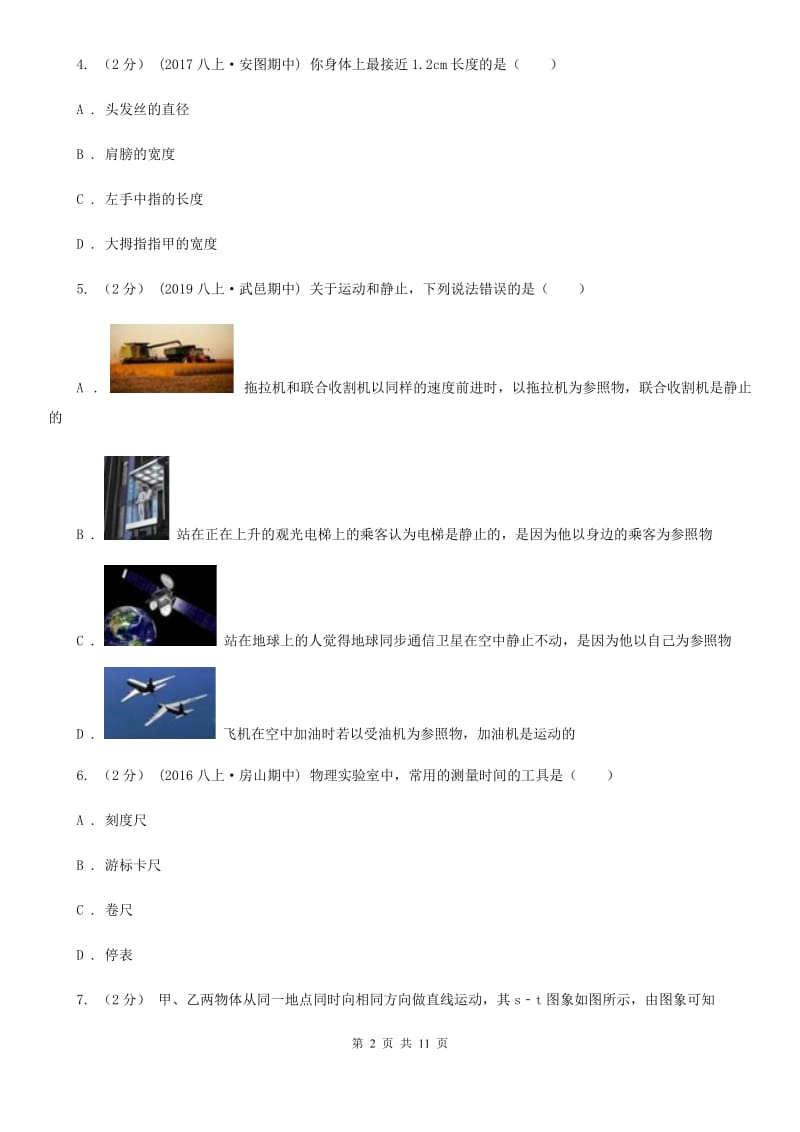 粤沪版八年级物理上学期 第二章 运动的世界 单元试卷_第2页