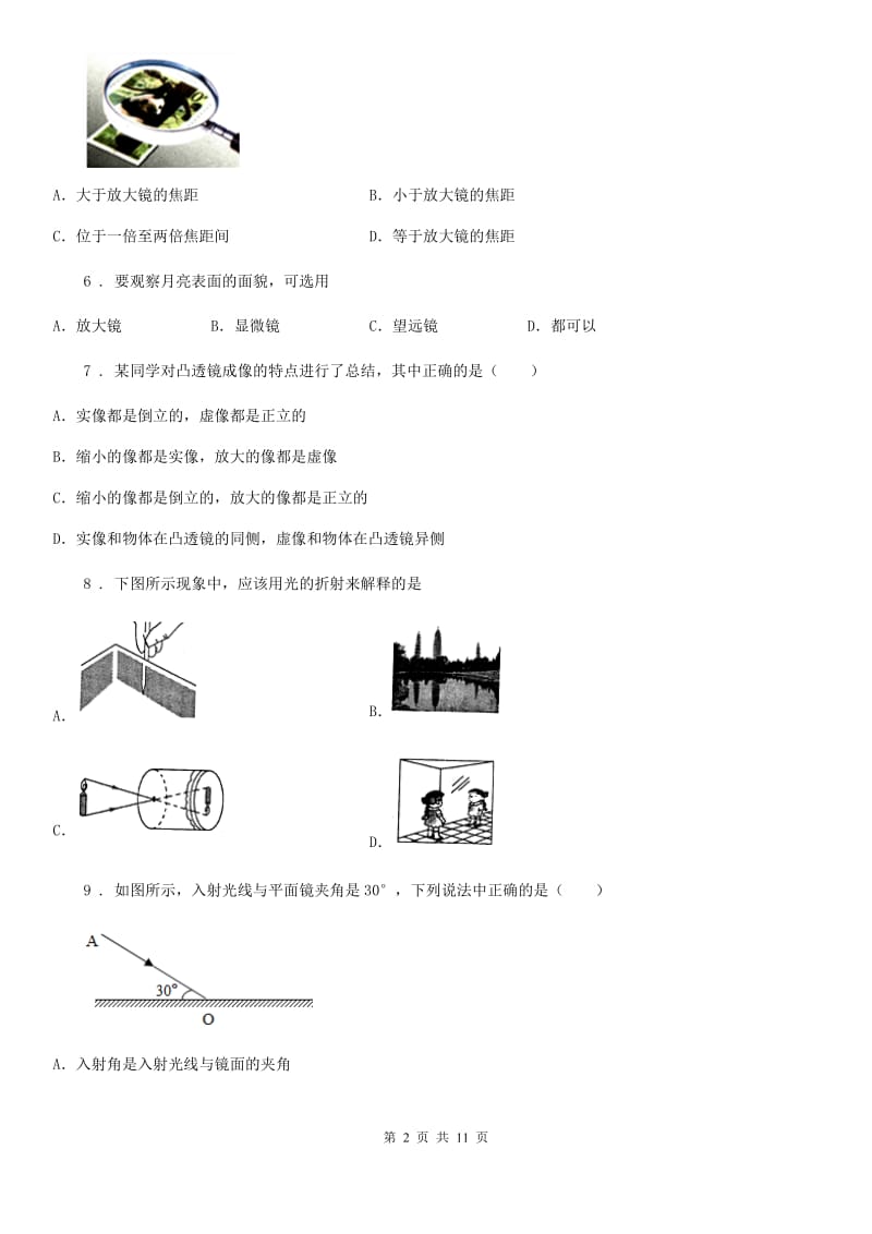 新人教版八年级物理第三章 光和眼睛期末复习题_第2页