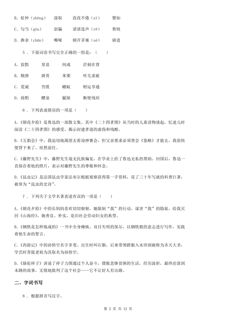 人教版2019-2020学年八年级上学期期中语文试题（II）卷新编_第2页