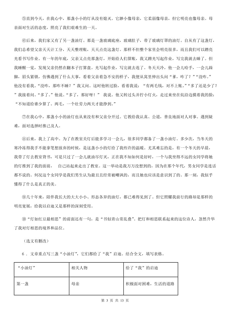 人教版2019-2020年度七年级下学期期中语文试卷（II）卷_第3页