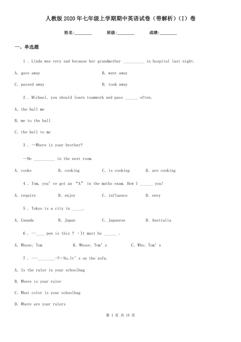 人教版2020年七年级上学期期中英语试卷（带解析）（I）卷_第1页