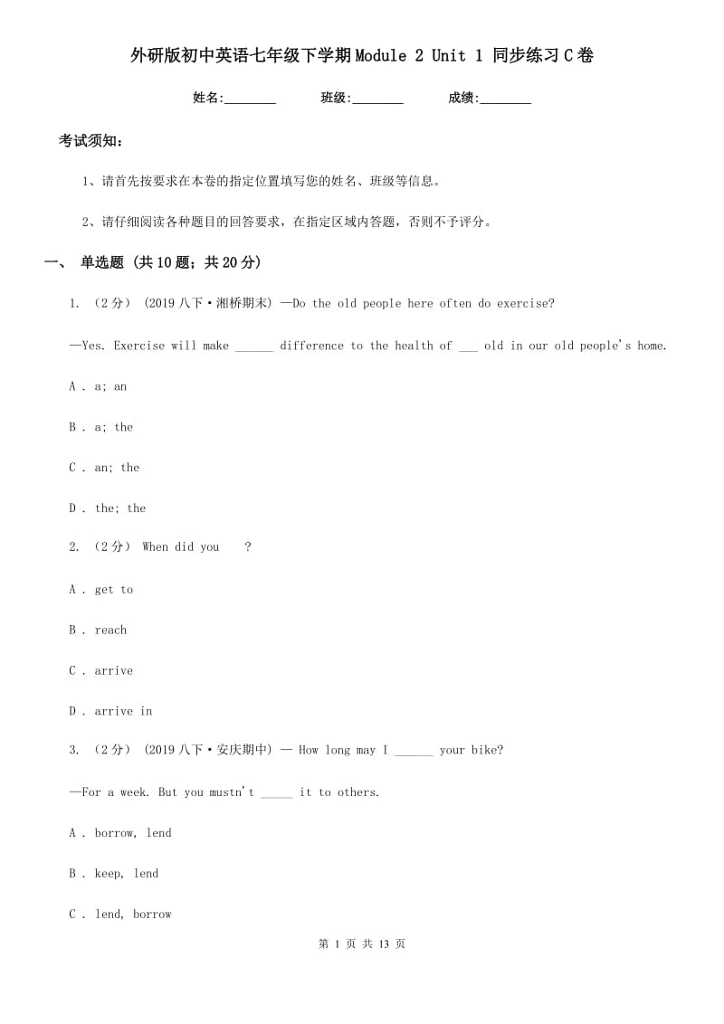 外研版初中英语七年级下学期Module 2 Unit 1 同步练习C卷_第1页