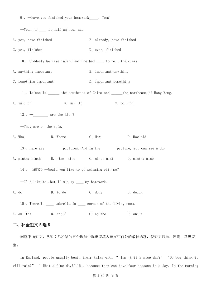 人教版2019-2020学年八年级上学期开学质量检测英语试题_第2页